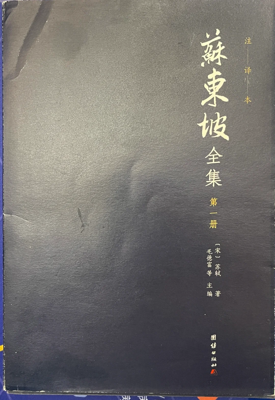 苏轼《浊醪有妙理赋》…酒勿嫌浊,人当取醇