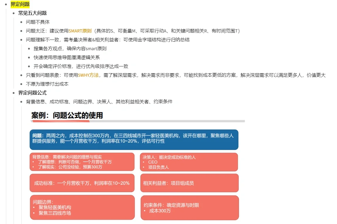 新手自学商业分析&数据分析|学习笔记1⃣️