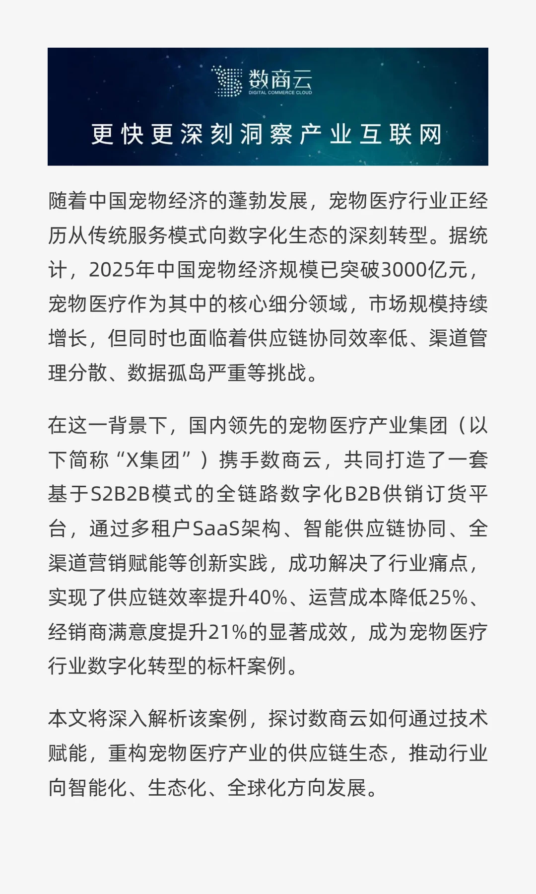 案例复盘 | 宠物医疗供应链的破局之道