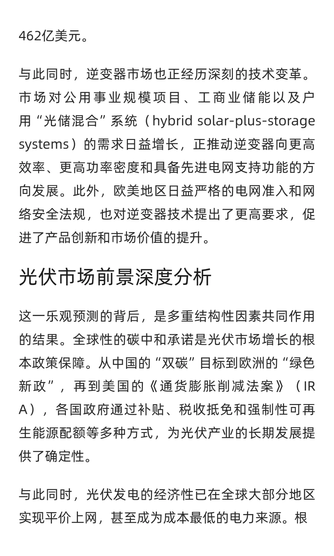 全球光伏组件与逆变器到2030年或达1158亿美