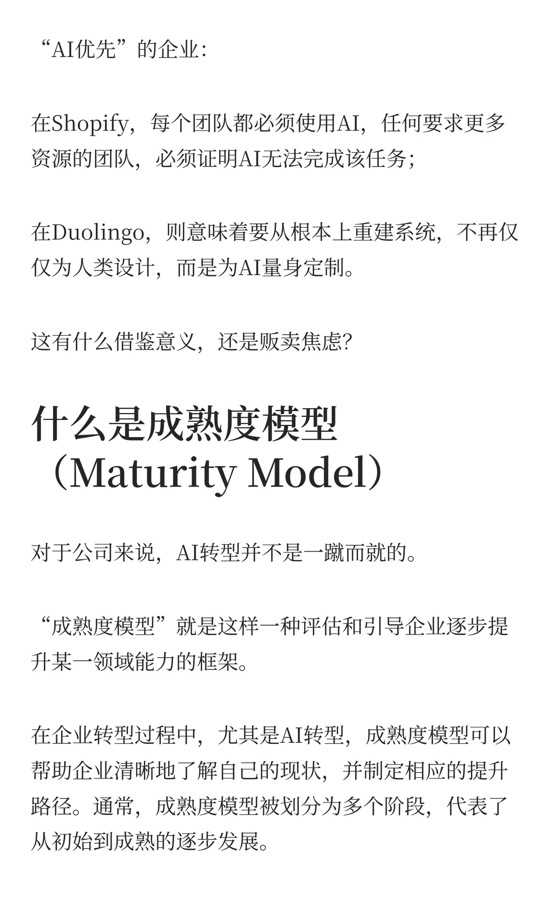 超越9成玩家:成熟度模型让你看清AI路线图