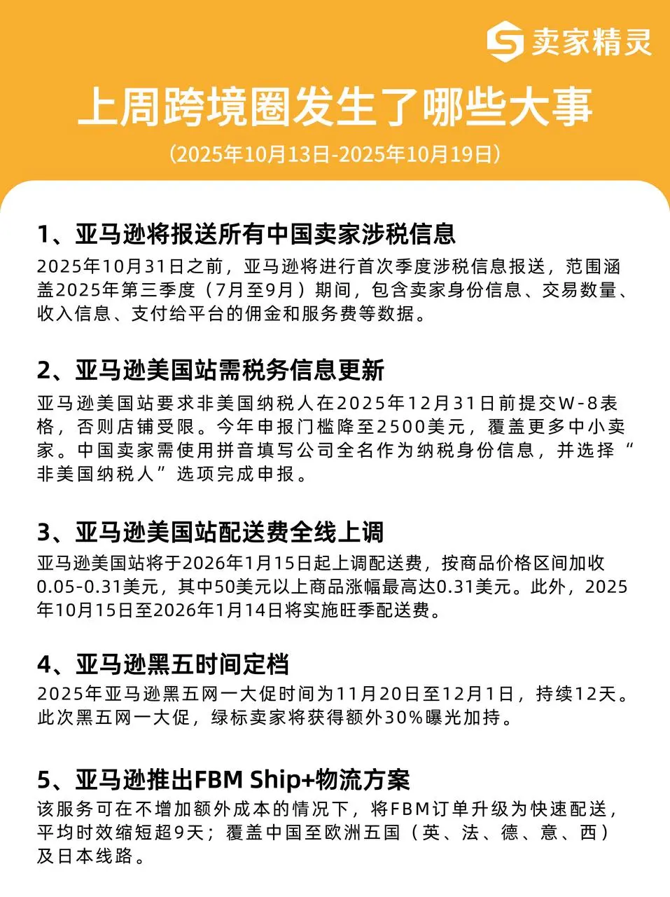 近期跨境圈发生了哪些大事?一起来看看!