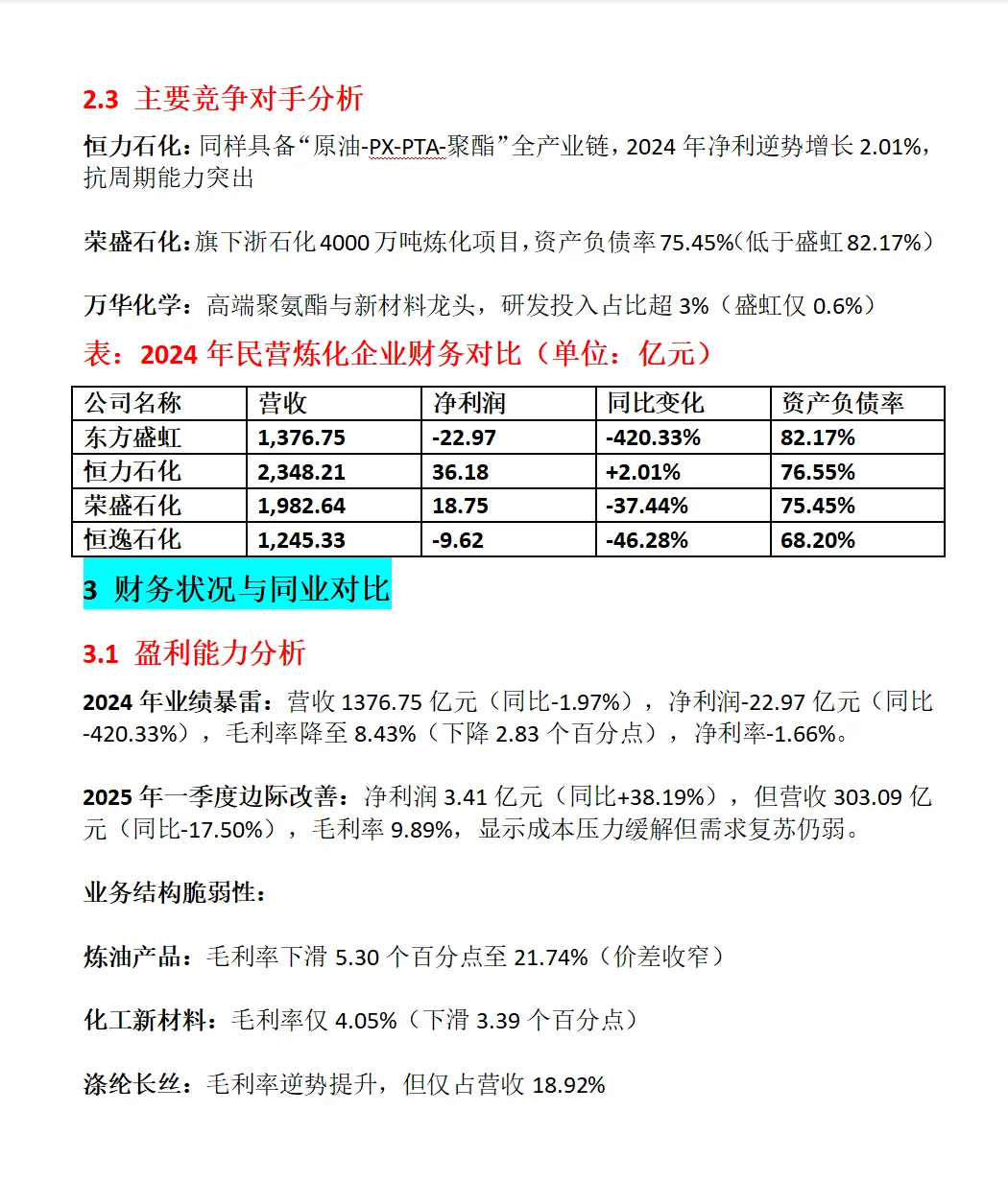 东方盛虹(000301.SZ)全面分析