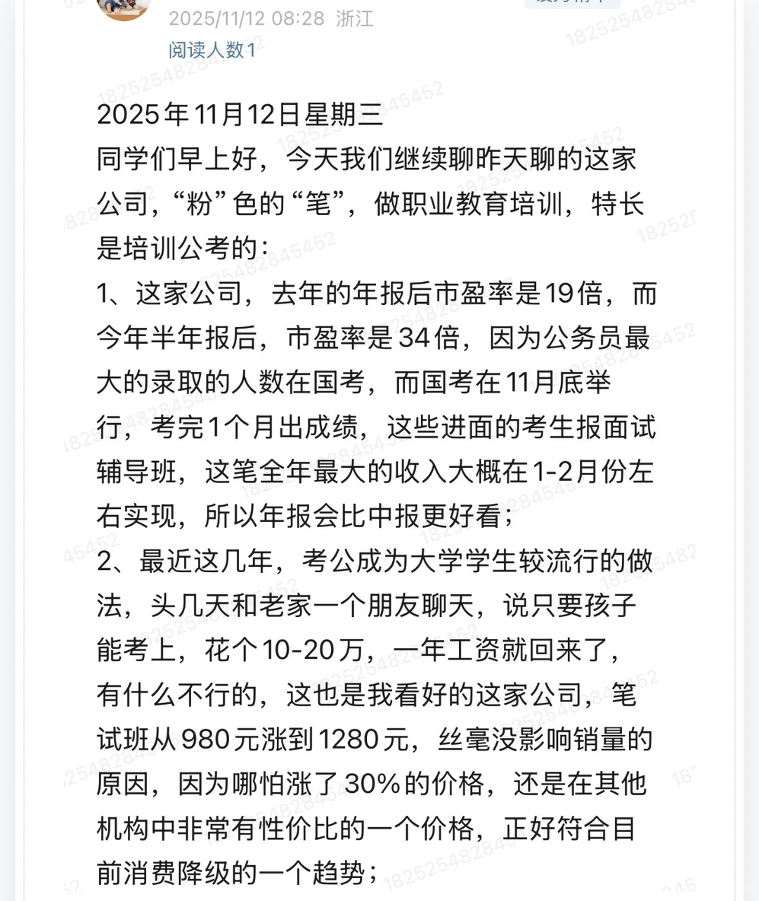 聊聊小而美的教育行业