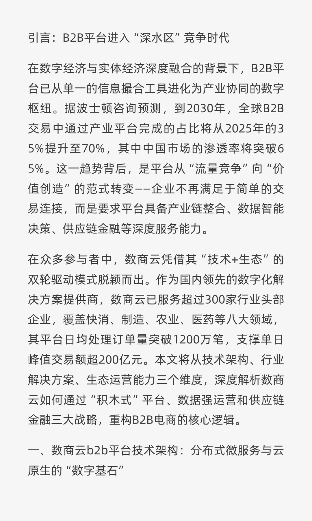 数商云B2B平台案例分析