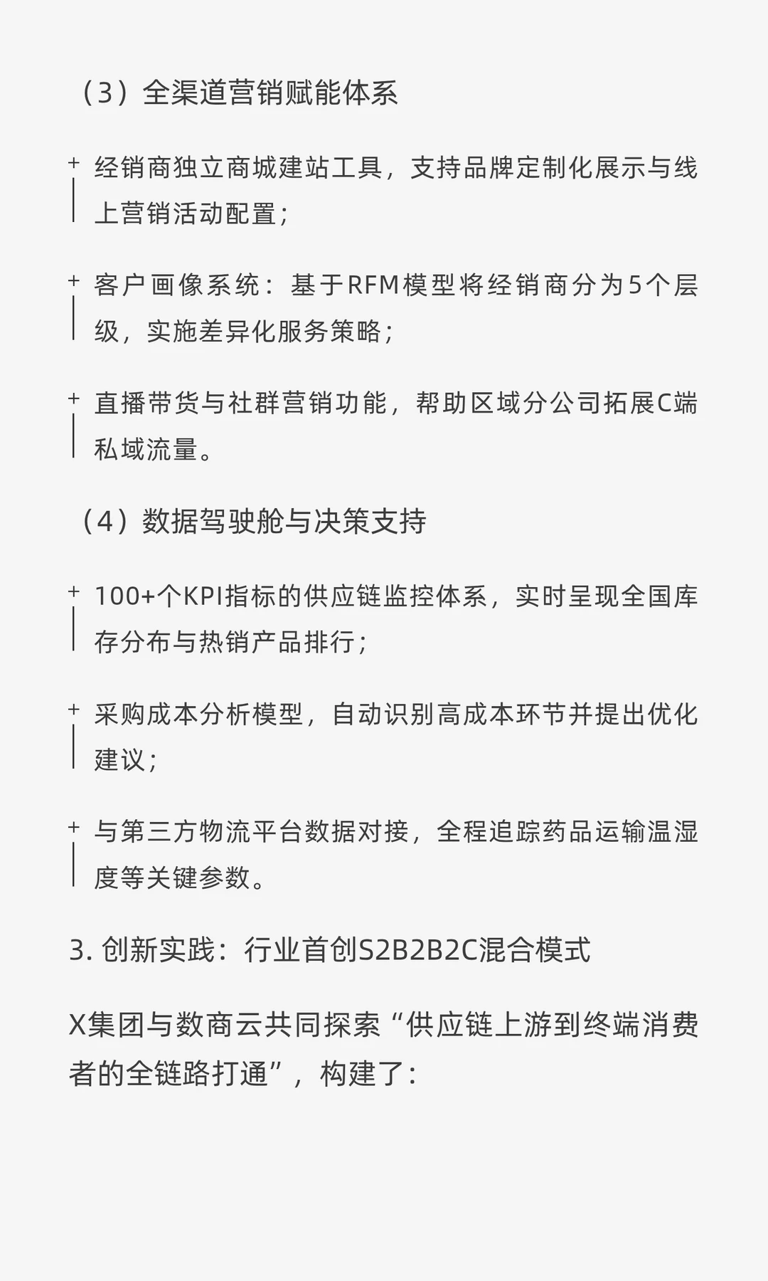案例复盘 | 宠物医疗供应链的破局之道