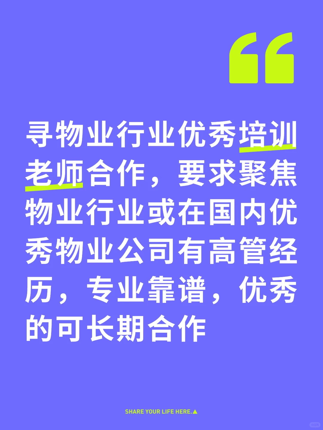 寻物业行业优秀培训老师合作