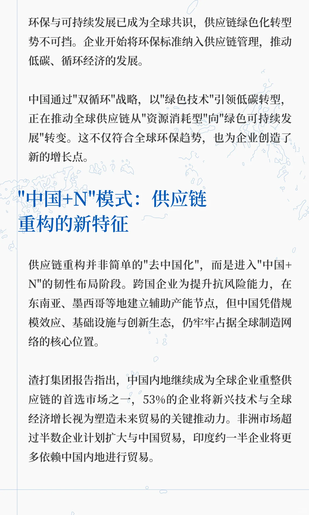 全球供应链重构：四大趋势重塑世界经济