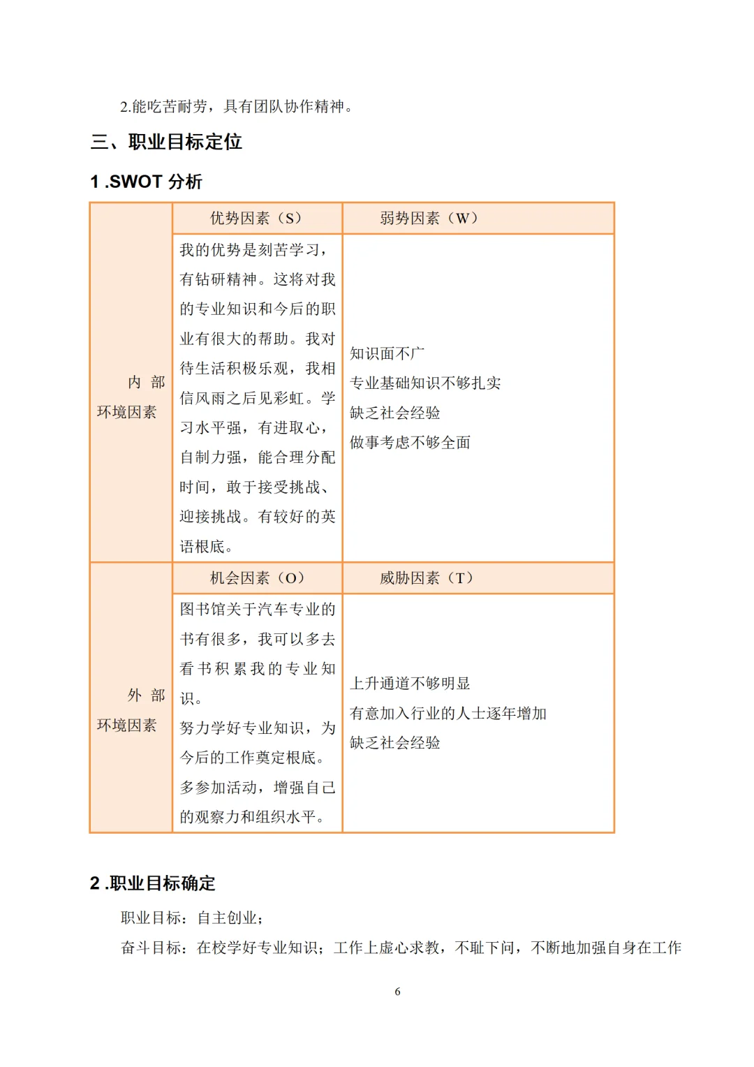 新能源 职业生涯规划书word+PPT模板