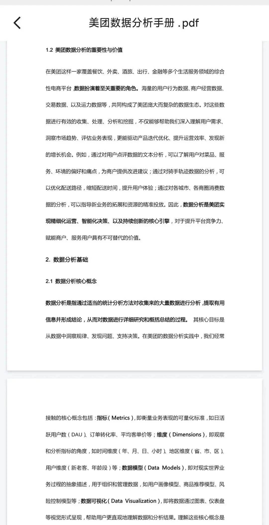 美团&小米&字节跳动数据分析手册—fen享