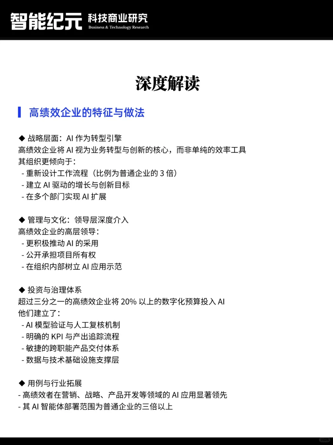 麦肯锡《2025年AI现状报告》要点解读