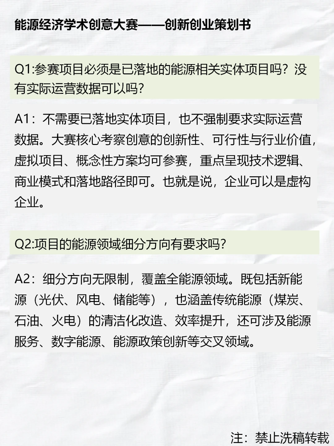 能源经济学术创意大赛创新创业方向答疑