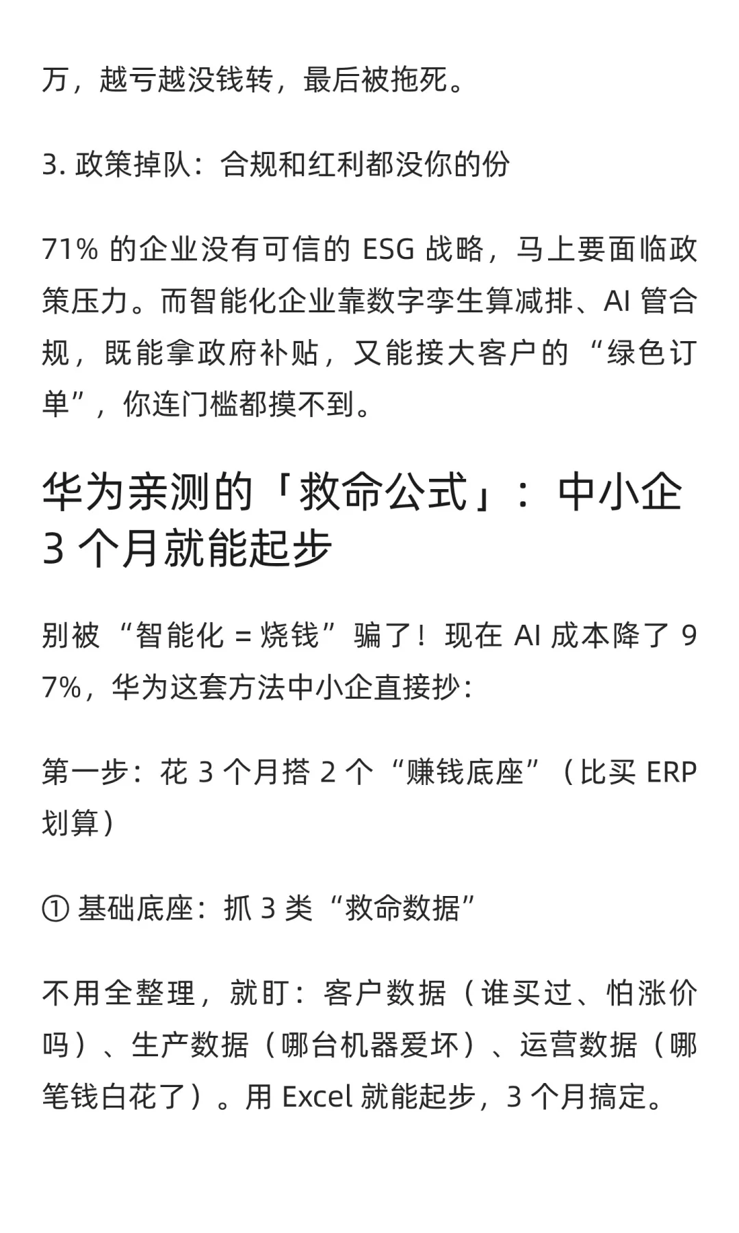 从数字化到智能化转型