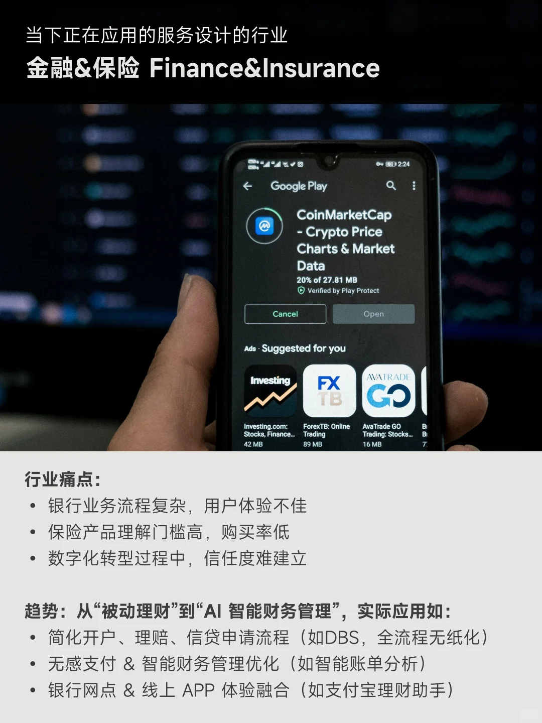 服务设计应用,行业机会在哪?