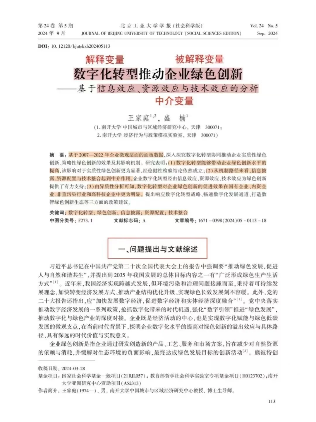 导师:不会做实证的去死磕这篇啊!!!