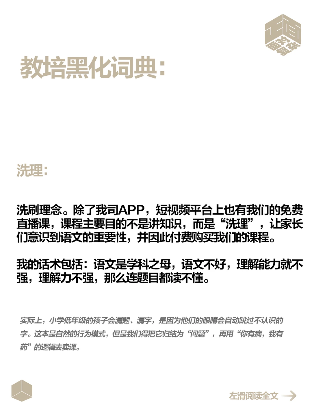 教培行业的黑话，直指生意本质