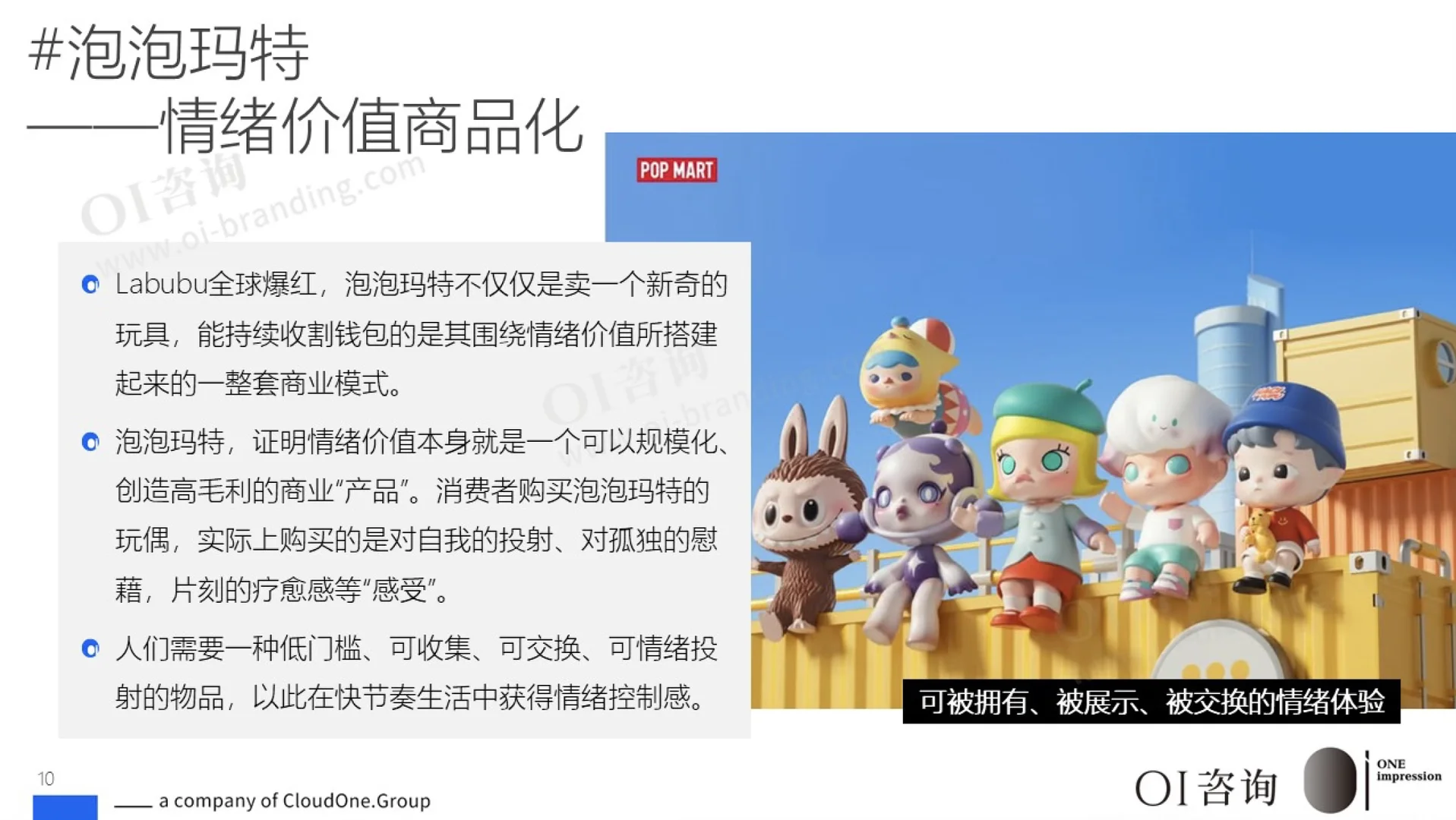 情绪价值的商业实践与发展趋势洞察报告