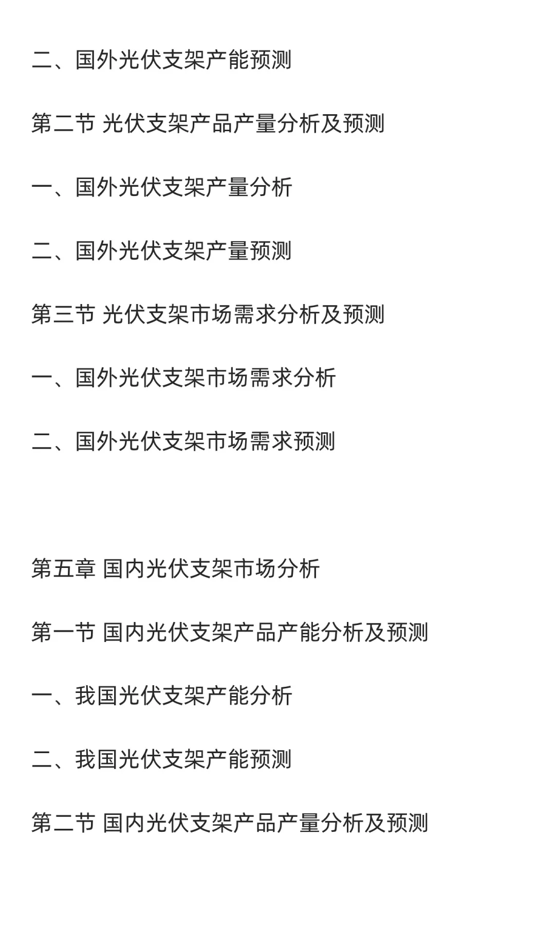 光伏支架行业市场调研及发展前景分析预测