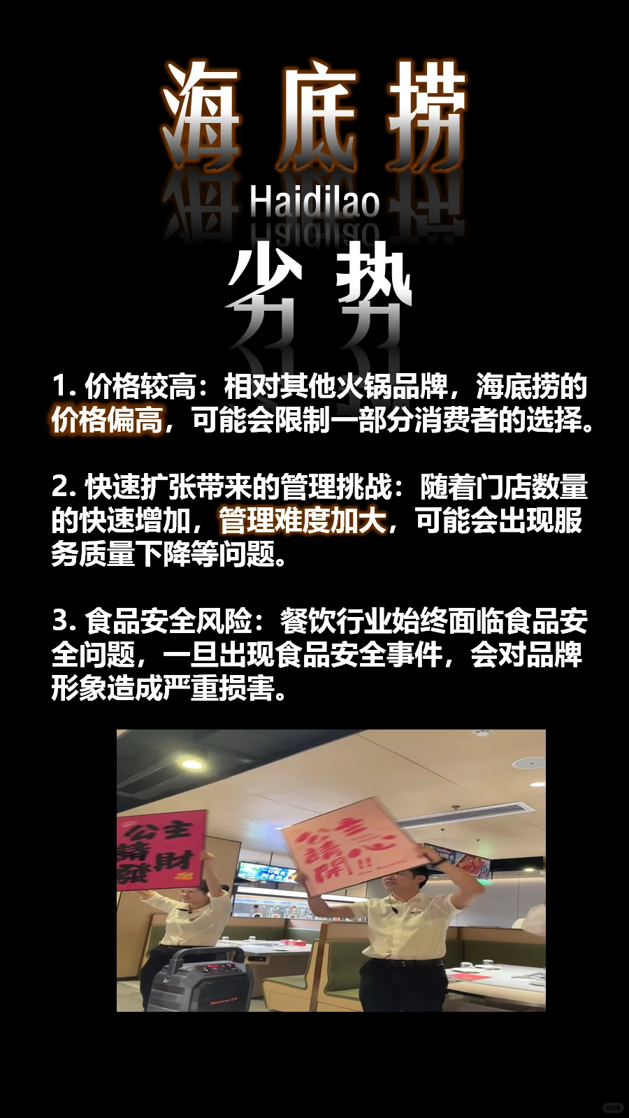 海底捞商业分析