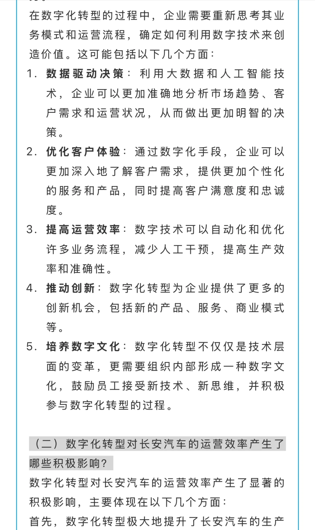 MPAcc财经专题（十五）｜数字化转型-长安汽车
