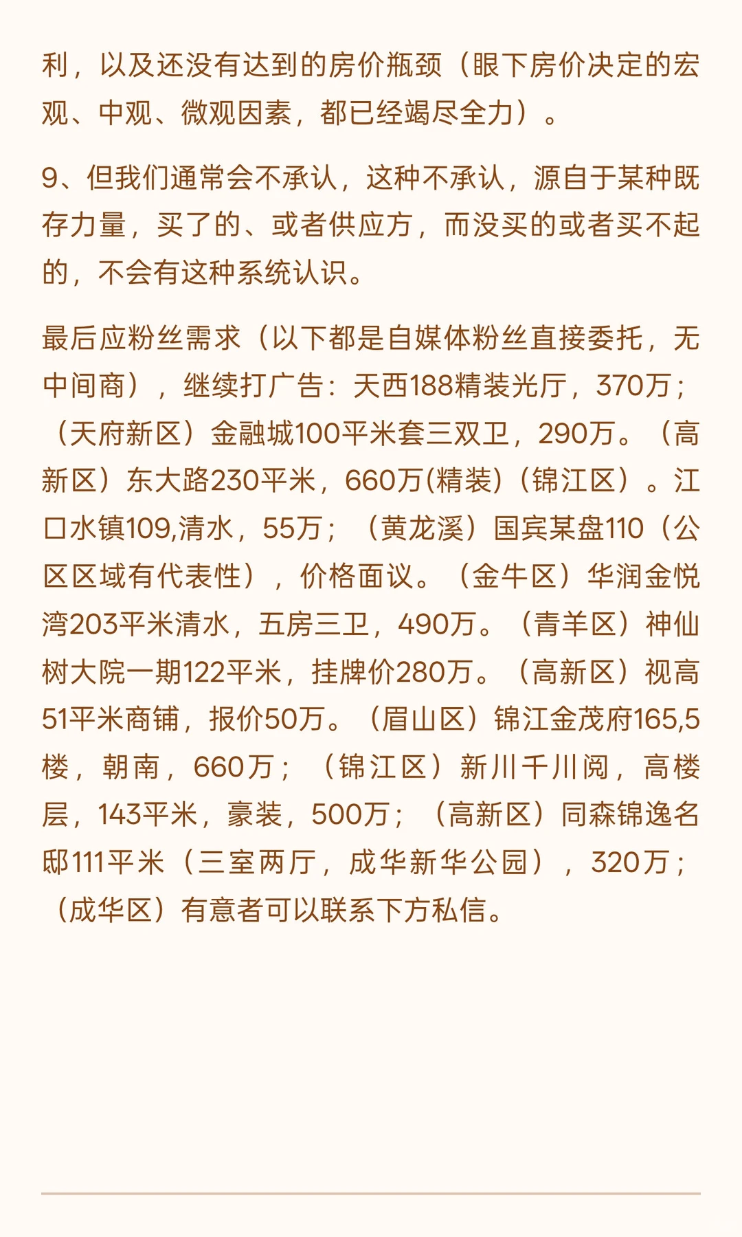 成都楼市：大悦城救的了蔡桥房价么？
