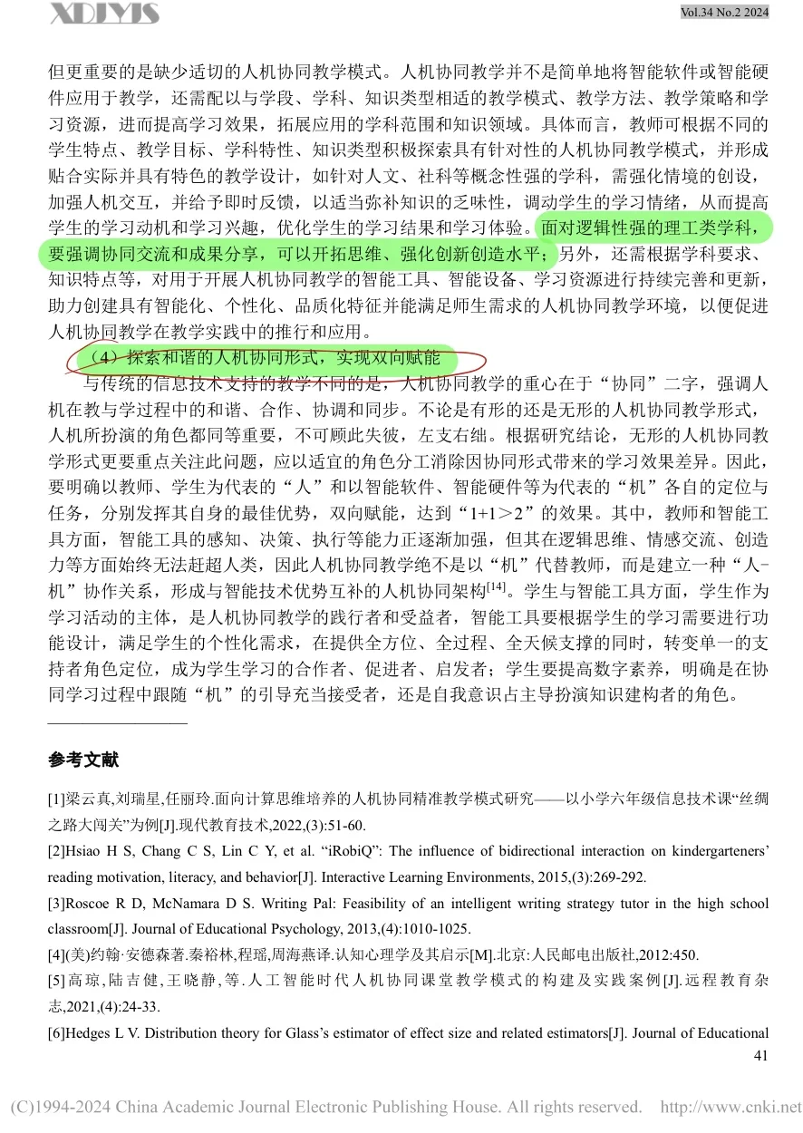 【教育类CSSCI】中文类元分析文献