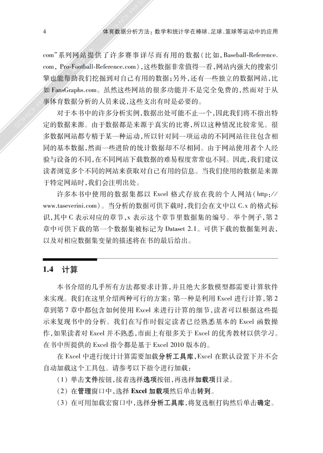 好书推荐｜教你如何用数据思维看懂体育