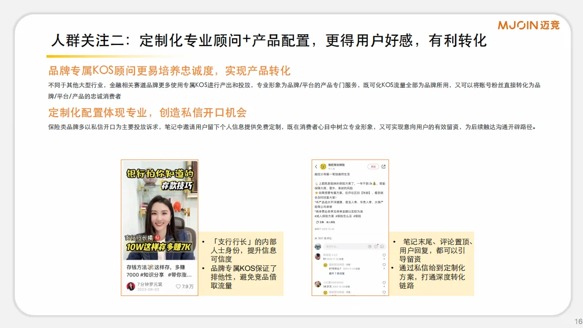 金融赛道人群洞察及小红书本地生活的助力