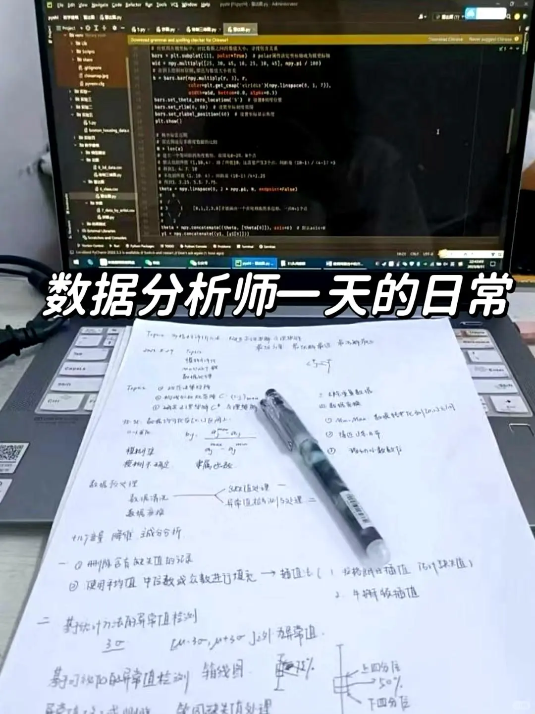 ?♀数据分析师的一天都做什么