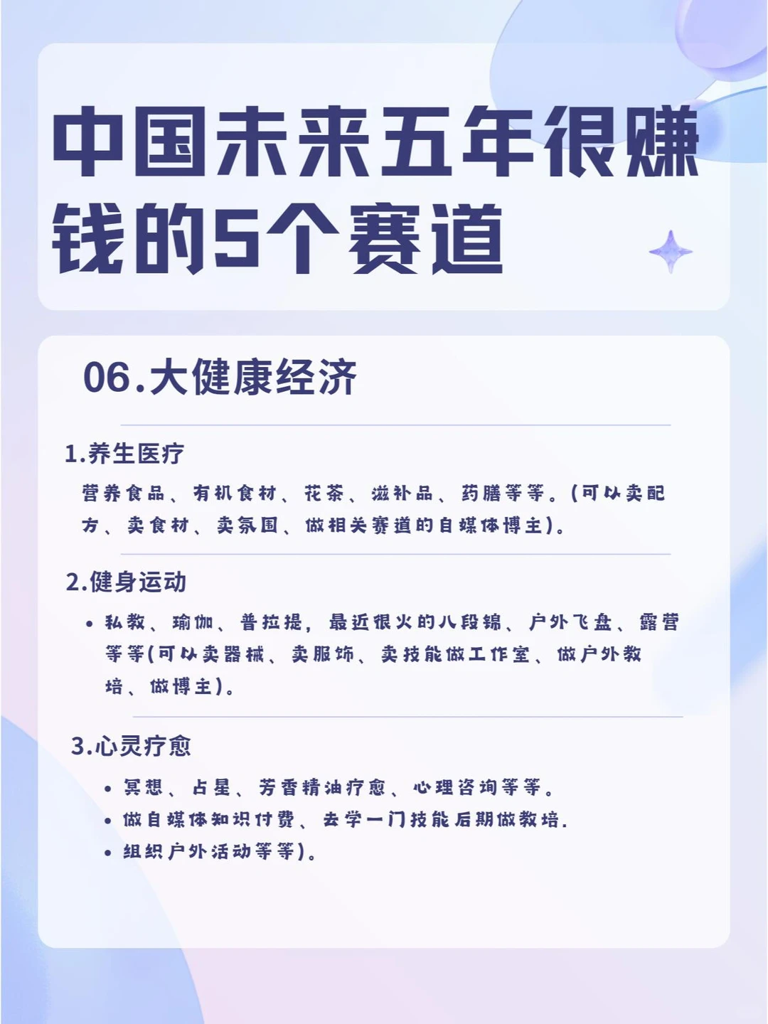 中国未来五年很赚钱的五个赛道?