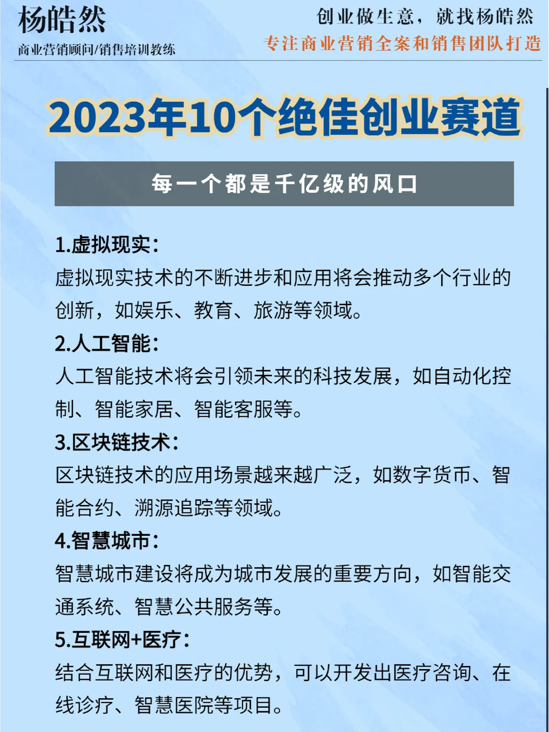2023年10个超级创业风口赛道
