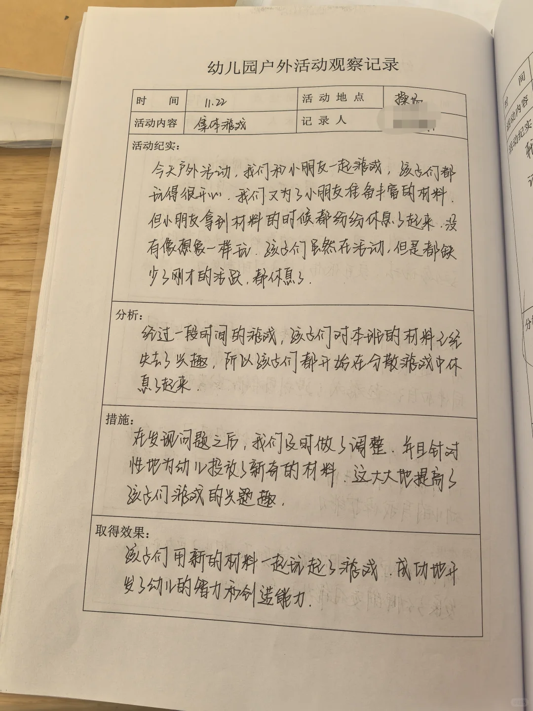 集体游戏