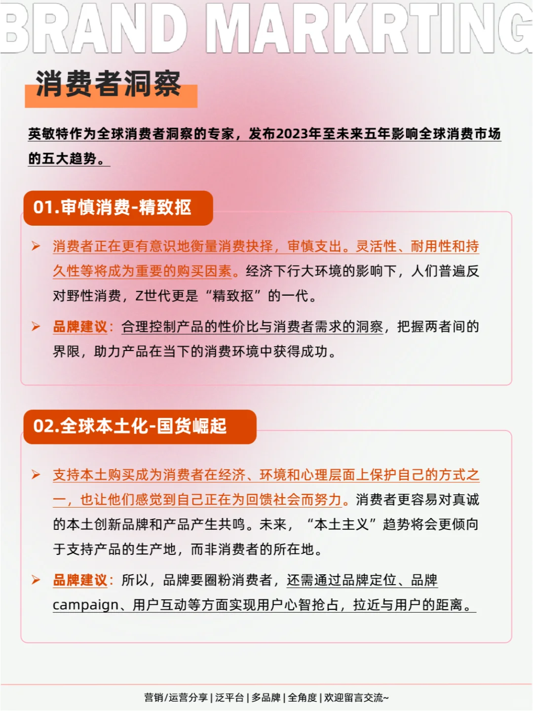 ✨洞察2023营销新趋势,找准未来增量方向!