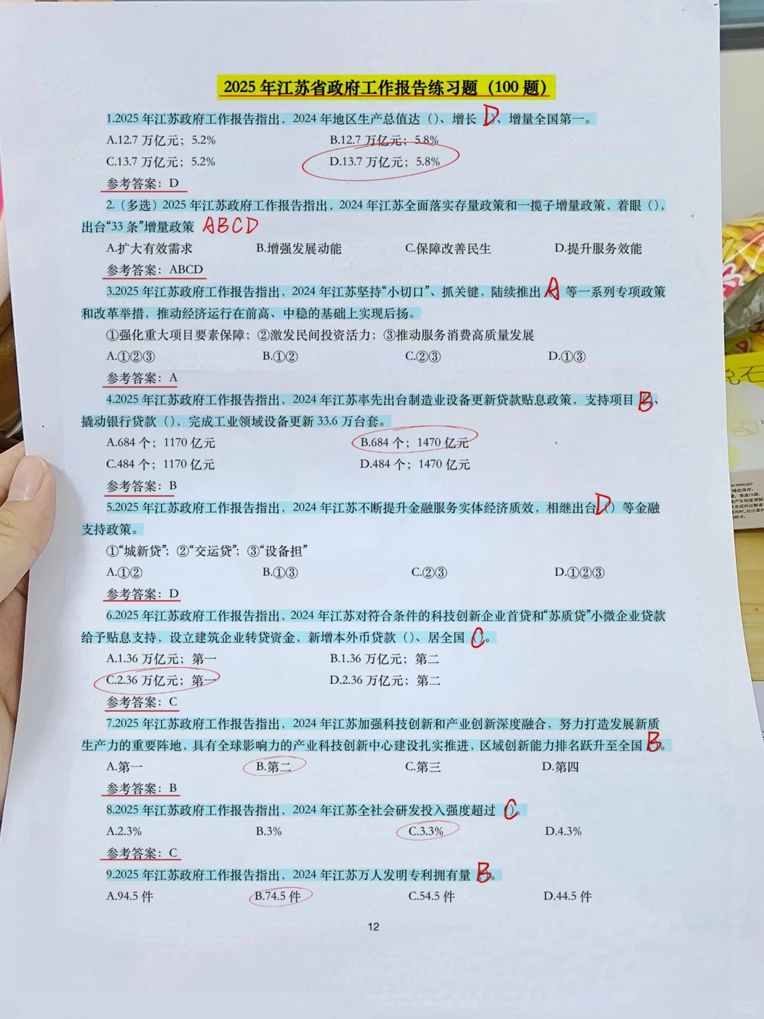25年江苏省Z府工作报告，江苏省考必看！！