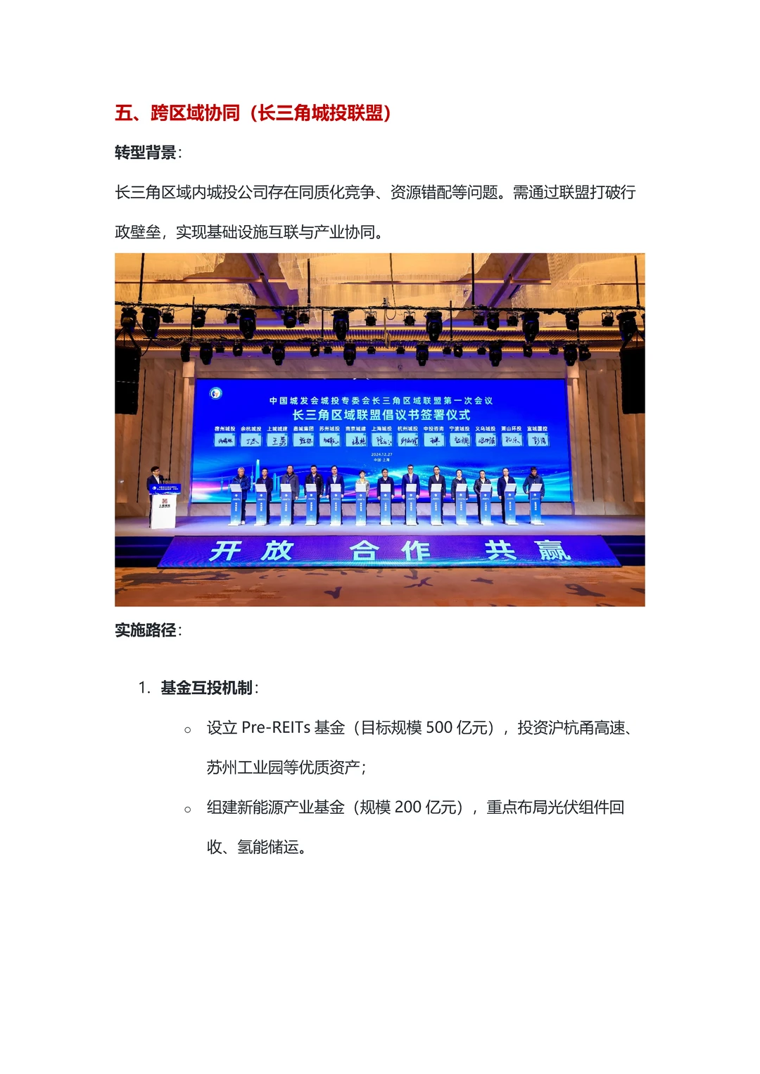城投公司十大转型案例深度解析与效果评估