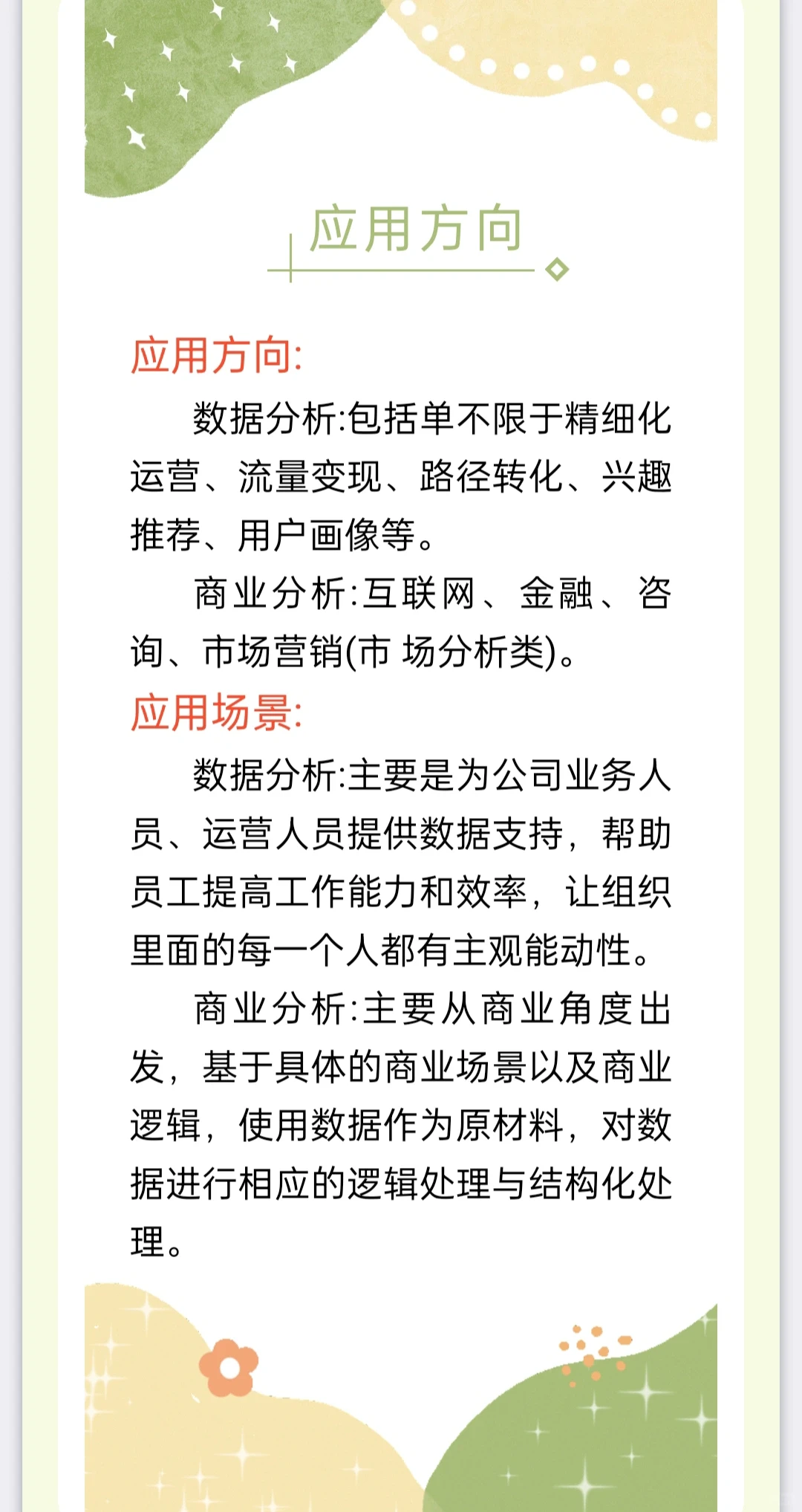 带你来区分数据分析与商业分析!