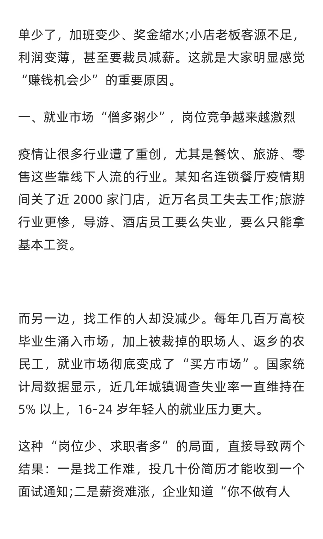 揭秘：疫情之后，钱越来越难挣的真正原因