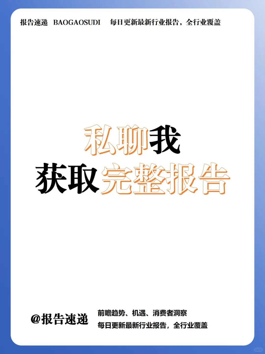 61 页报告 | 全球供应链采购趋势洞察