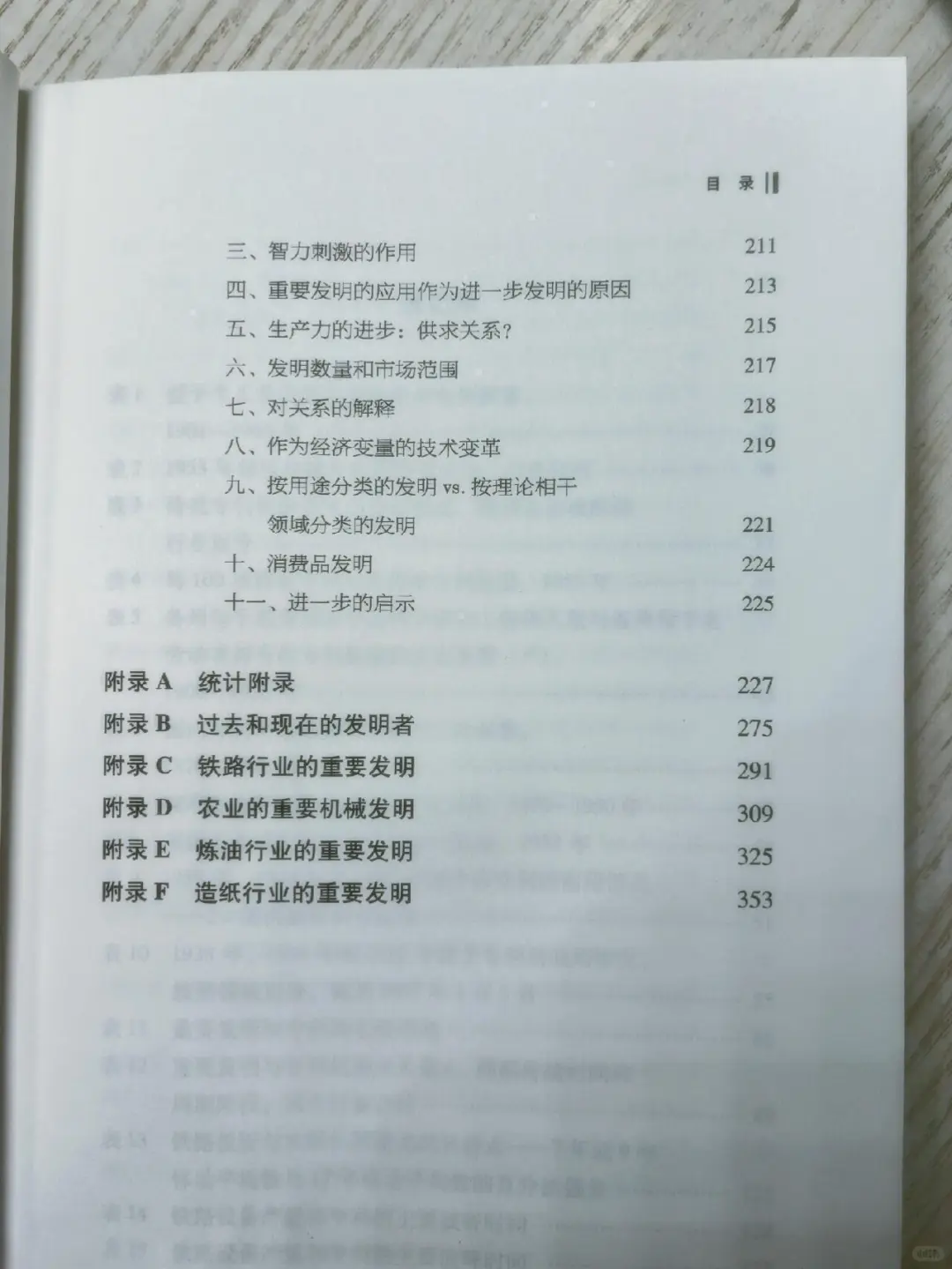 诺奖的反悖?:20世纪创新经济学奠基之作