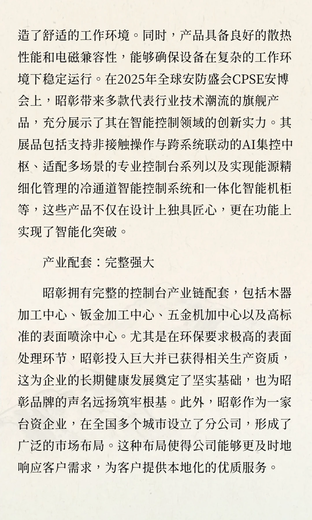 2025年控制台行业“琅琊榜”:三大梯队品牌