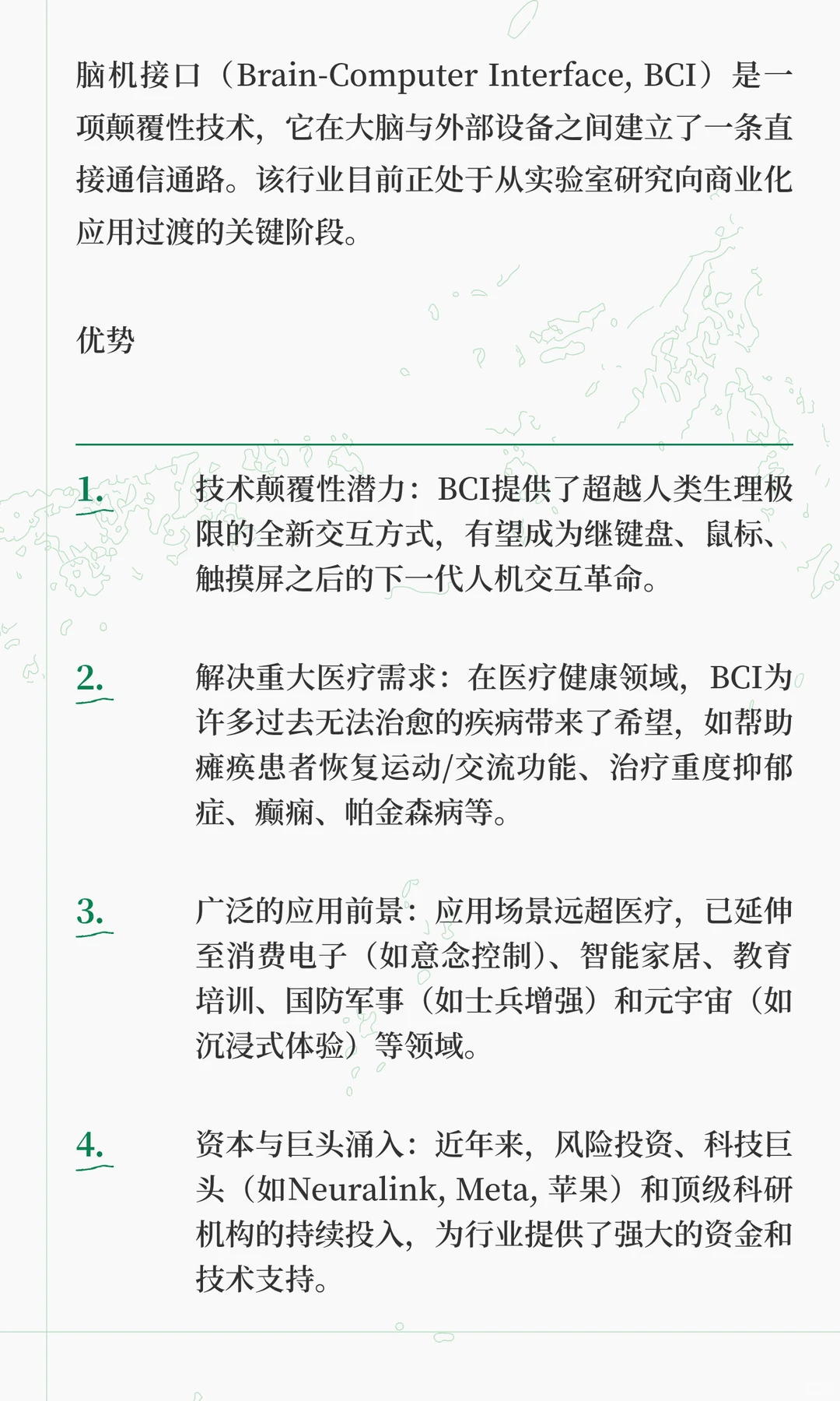 脑机接口行业SWOT分析