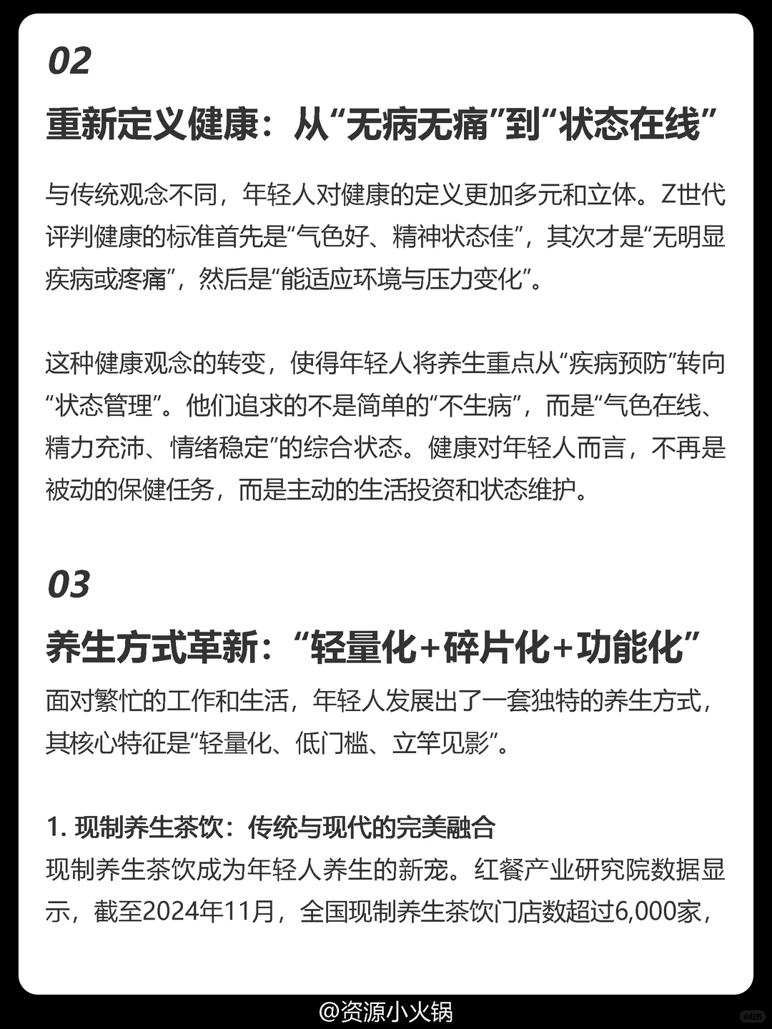年轻人养生新观察