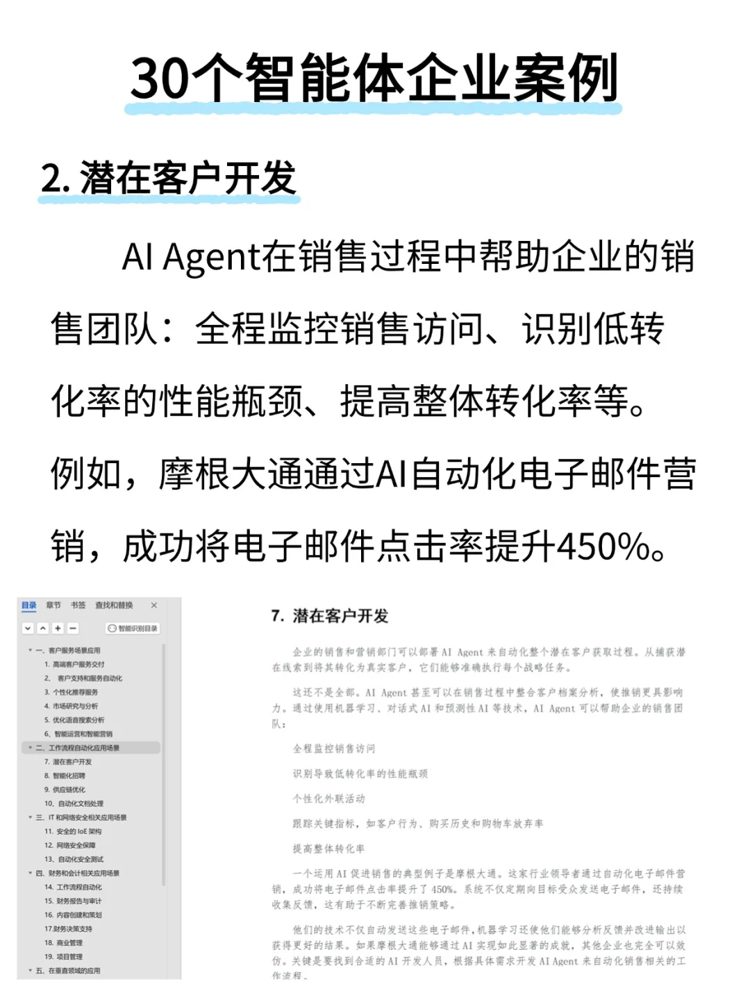 AI颠覆企业转型!30个企业智能体落地方案!