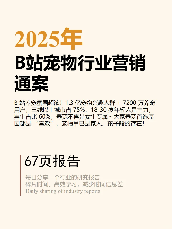2025年B站宠物行业营销通案