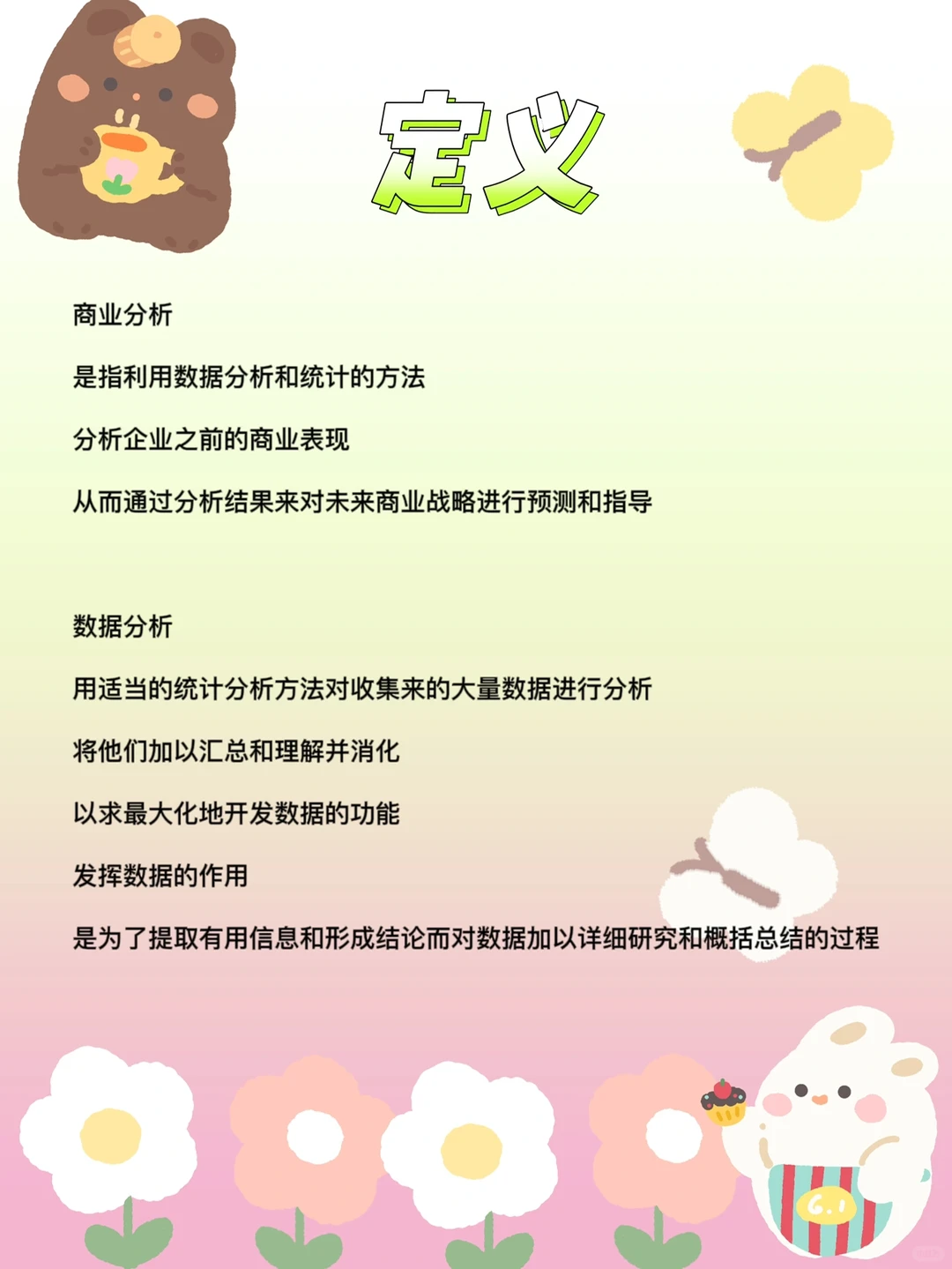 商业分析VS数据分析