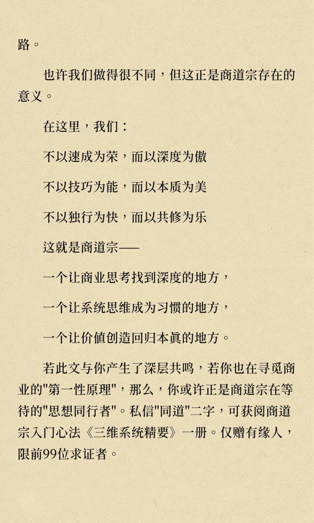 商道宗：一个商业思想的栖息地
