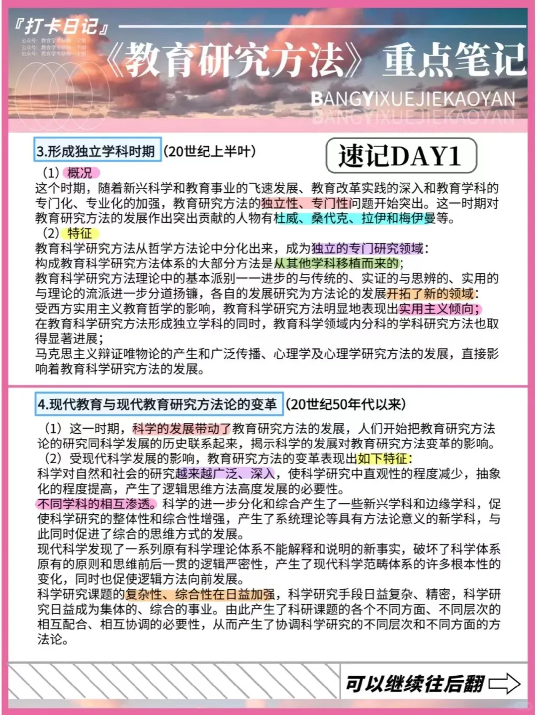 教研day1丨教育研究的含义类型|历史|现状