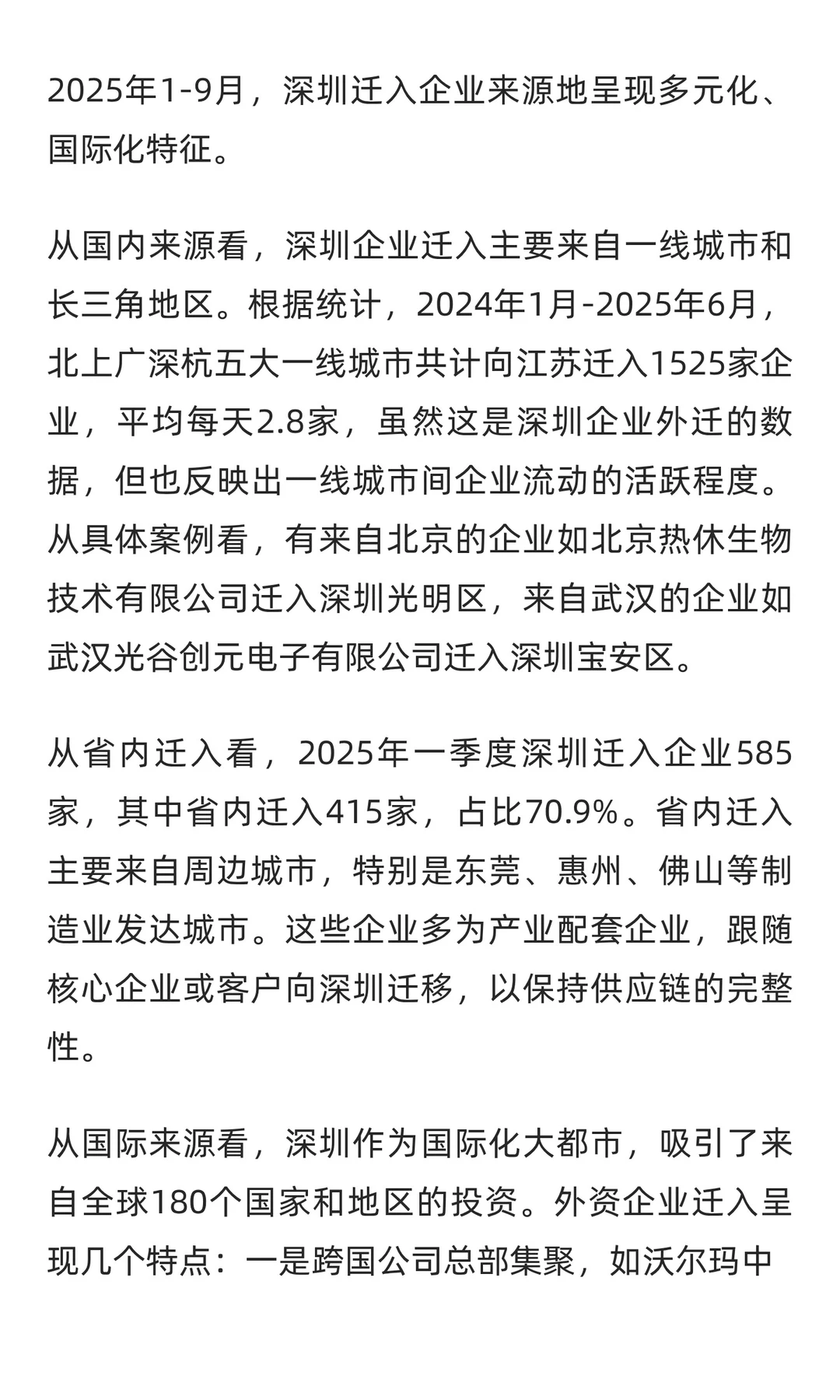 2025年1-9月深圳市企业迁入迁出深度分析