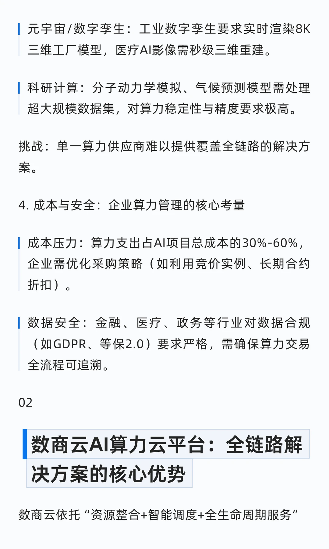 数商云AI算力云平台成为企业智能化转型