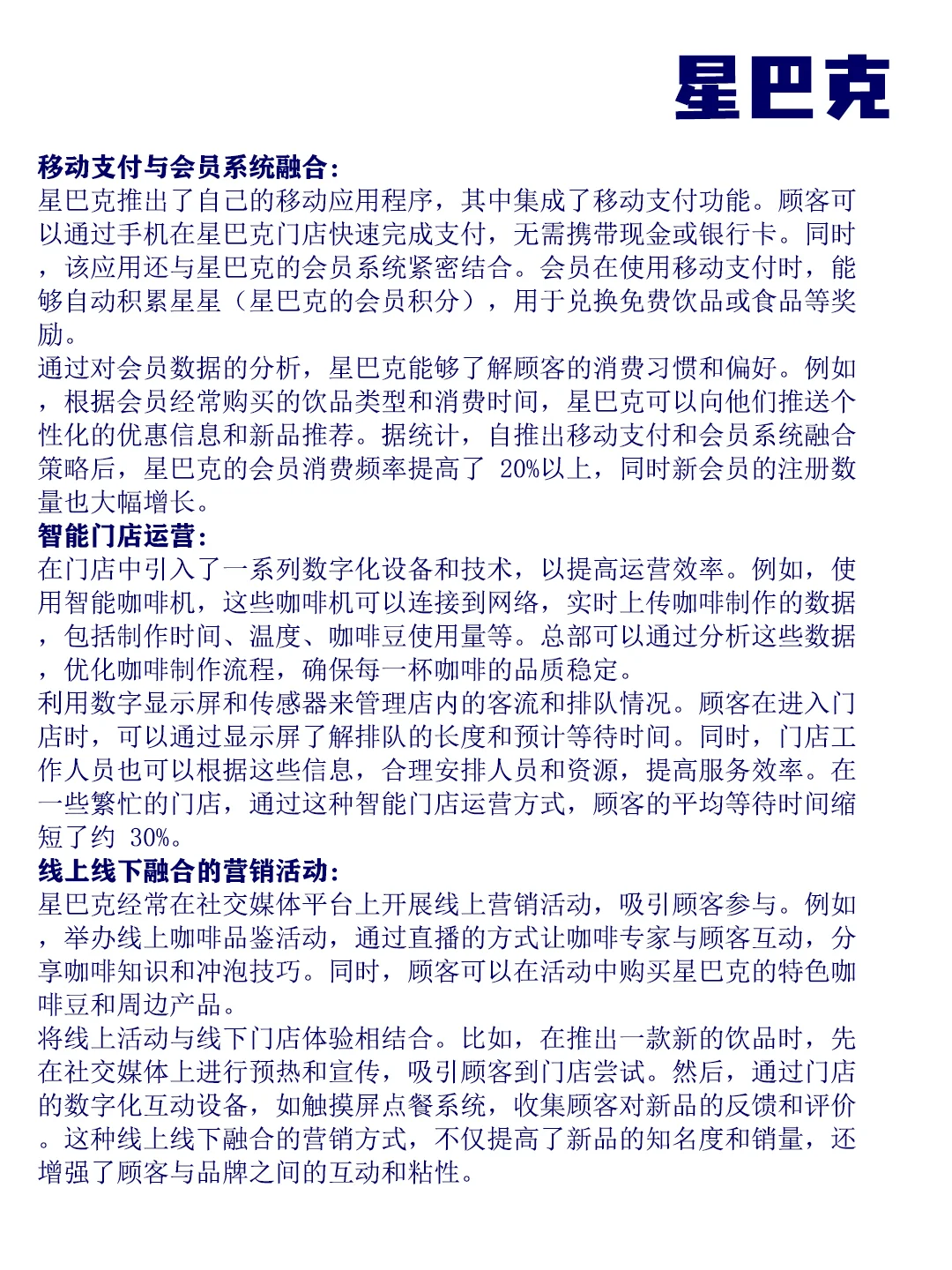 企业数字化转型经典案例解析